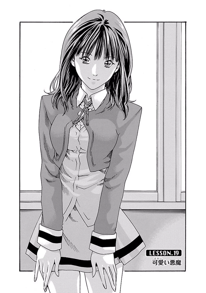 センセ。 第19話 - 1