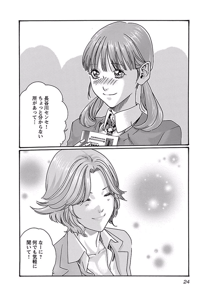 センセ。 第20話 - 2