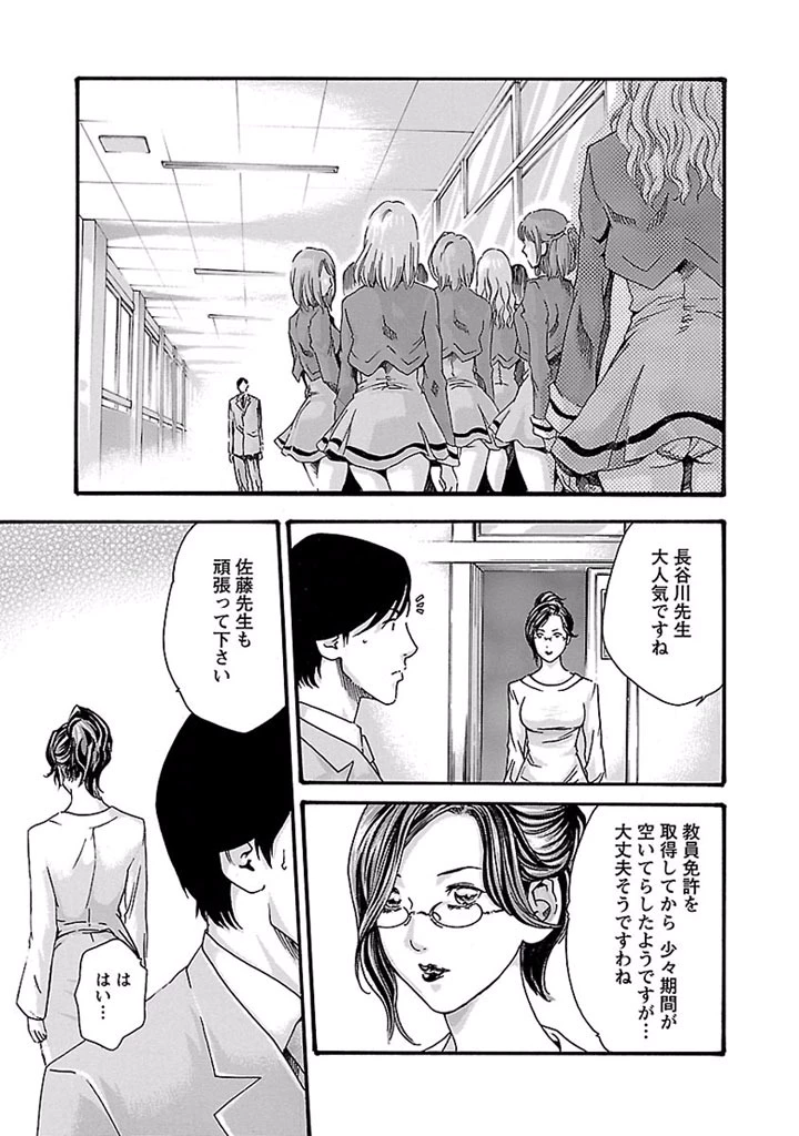 センセ。 第20話 - 3