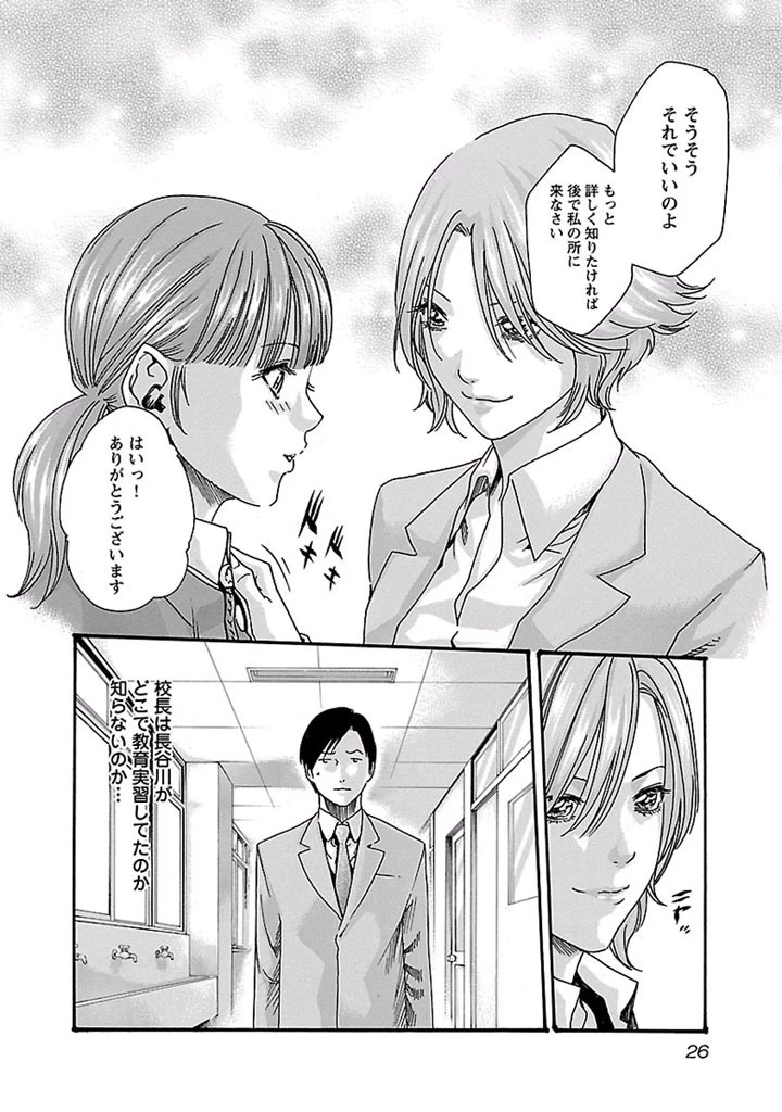 センセ。 第20話 - 4