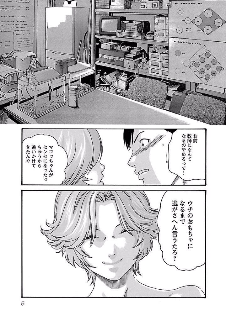 センセ。 第19話 - 3