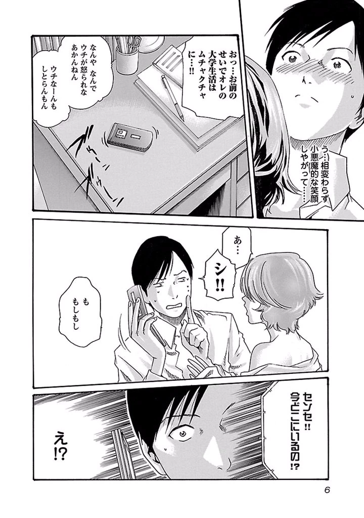 センセ。 第19話 - 4