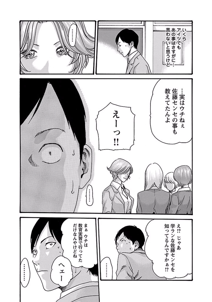 センセ。 第20話 - 5