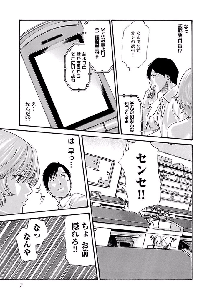 センセ。 第19話 - 5