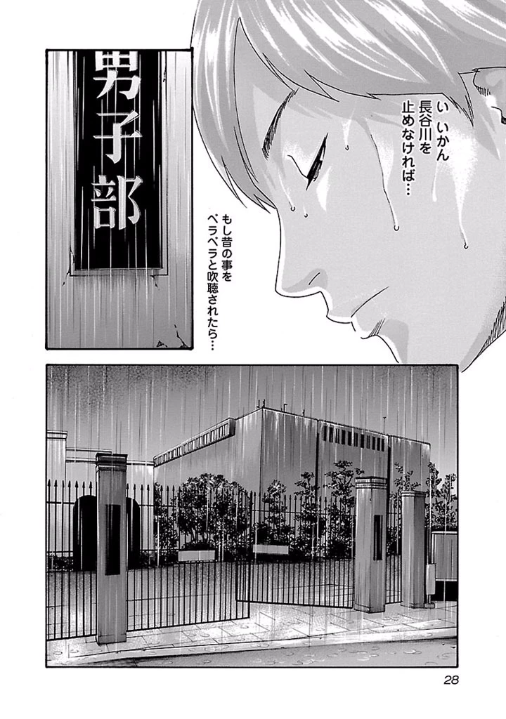 センセ。 第20話 - 6