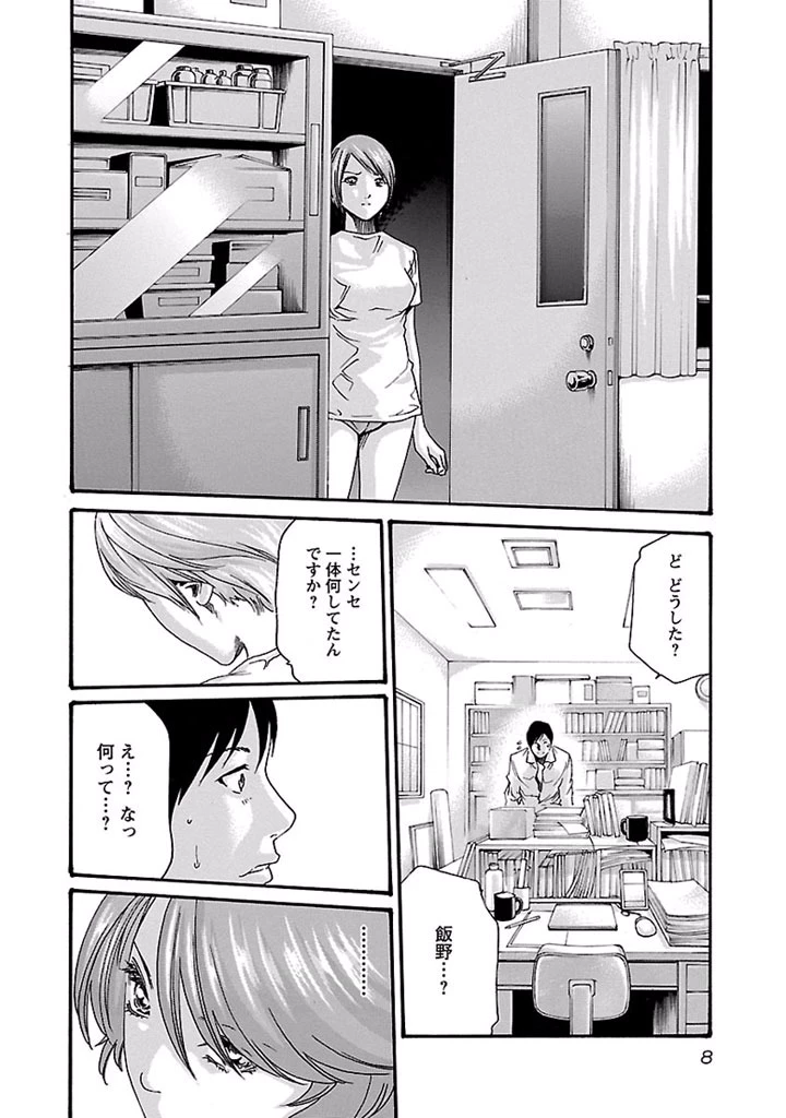 センセ。 第19話 - 6