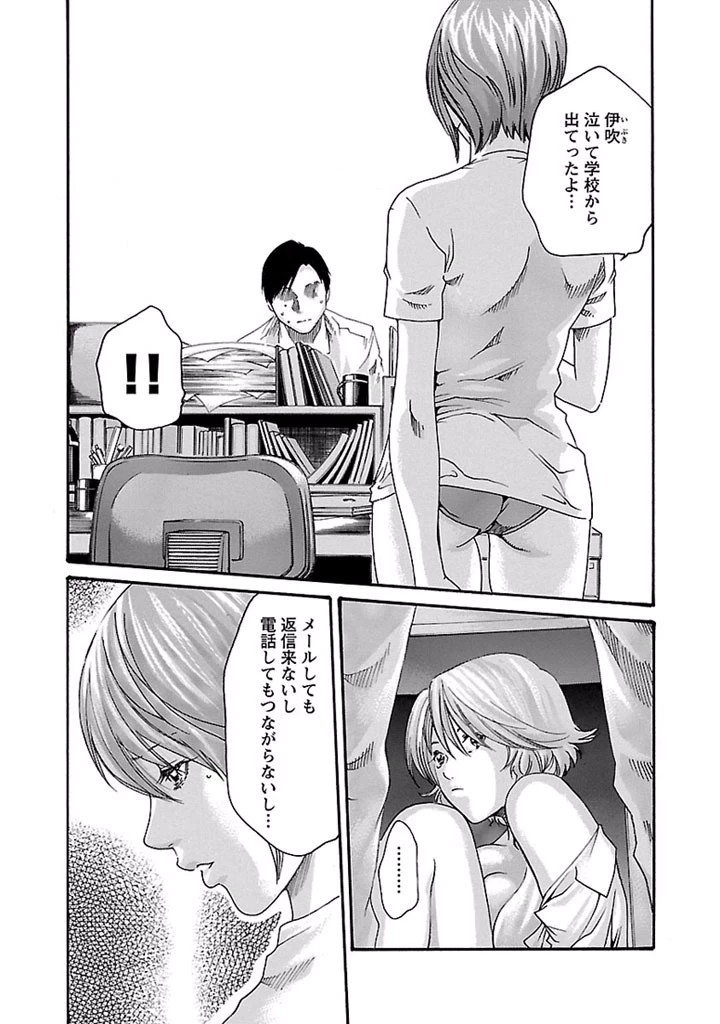 センセ。 第19話 - 7