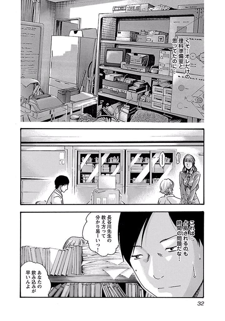 センセ。 第20話 - 10