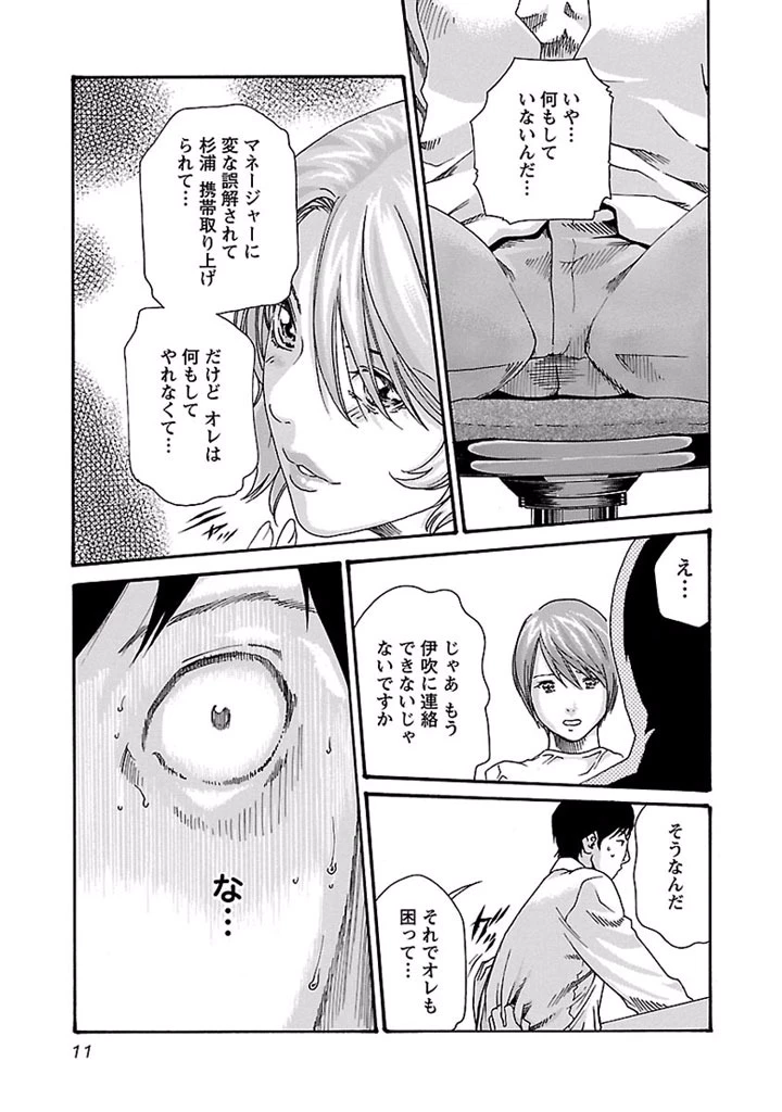 センセ。 第19話 - 9