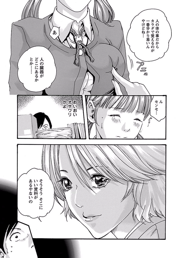 センセ。 第20話 - 11