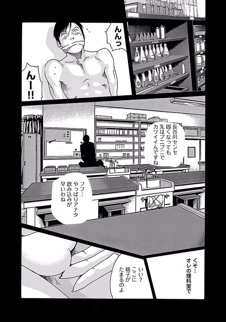 センセ。 第20話 - 12