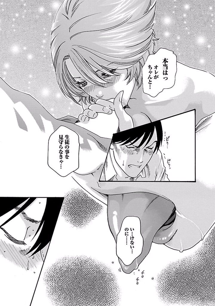 センセ。 第19話 - 11