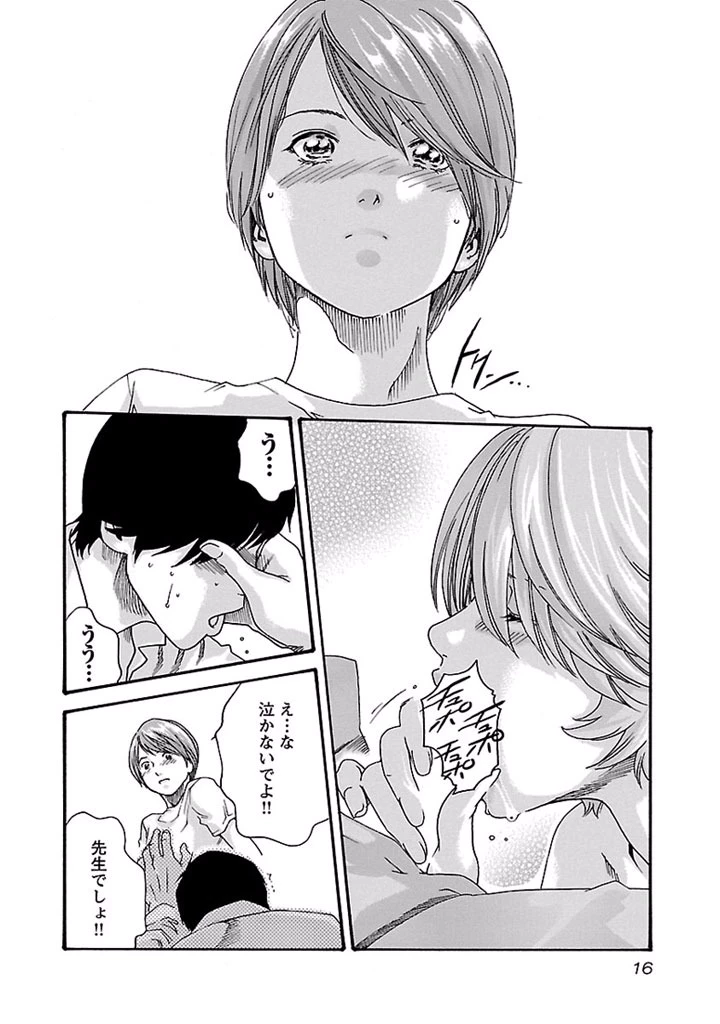 センセ。 第19話 - 14