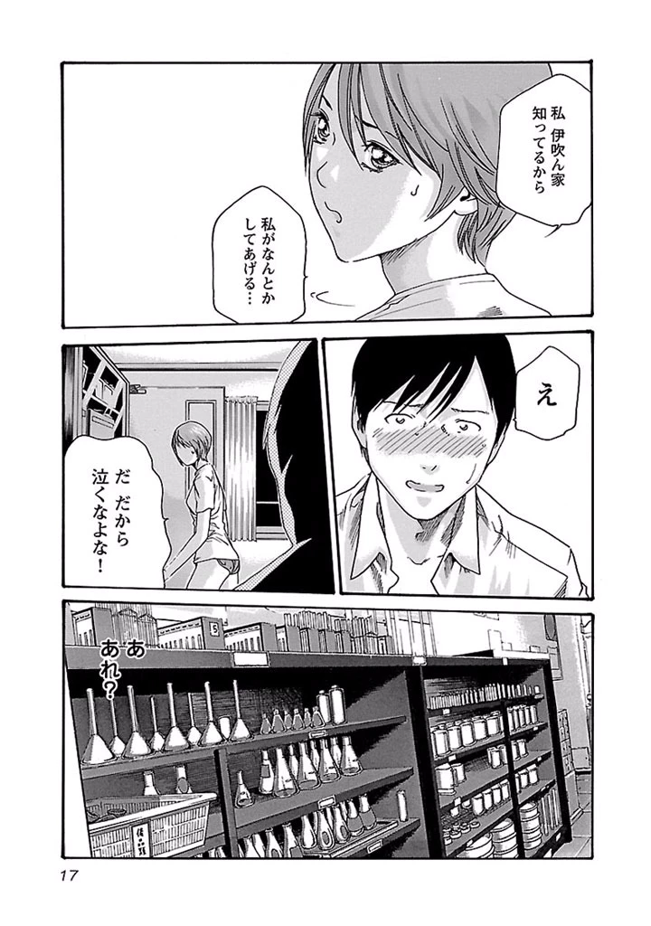 センセ。 第19話 - 15