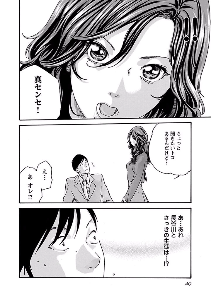 センセ。 第20話 - 18