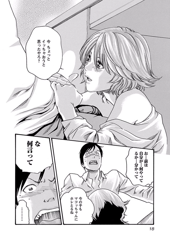 センセ。 第19話 - 16