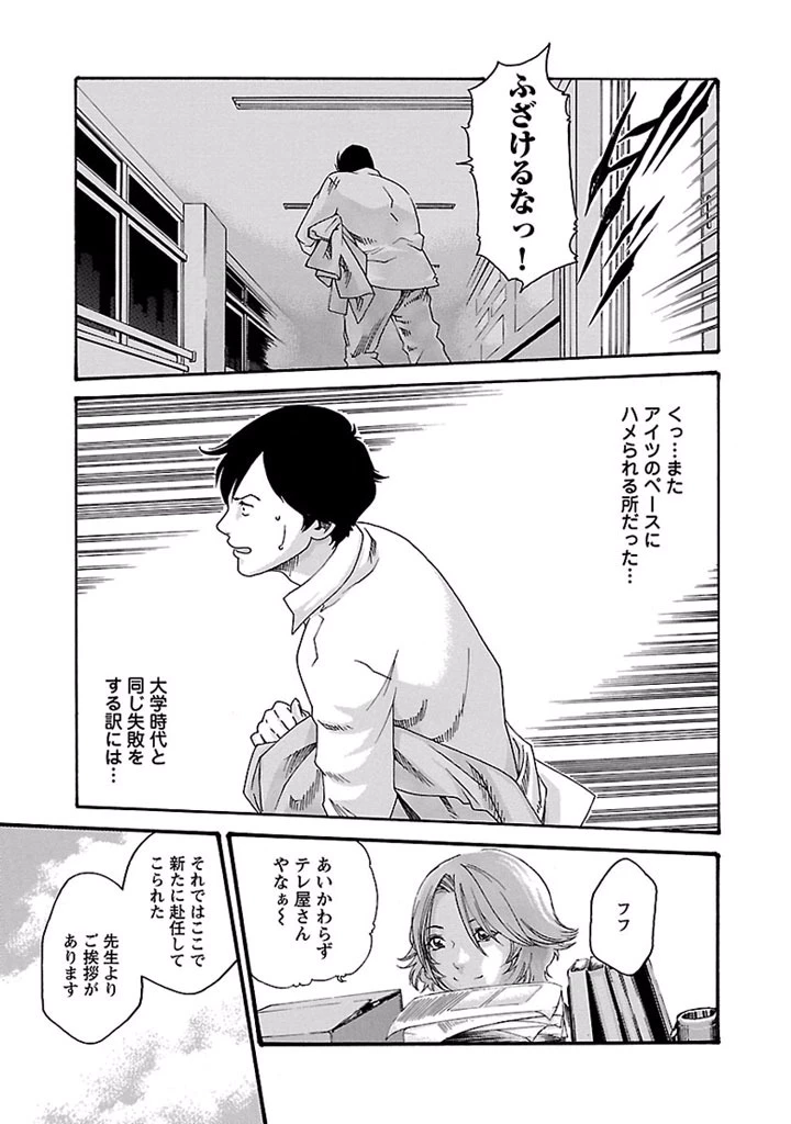 センセ。 第19話 - 17