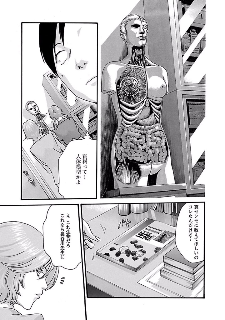 センセ。 第20話 - 19