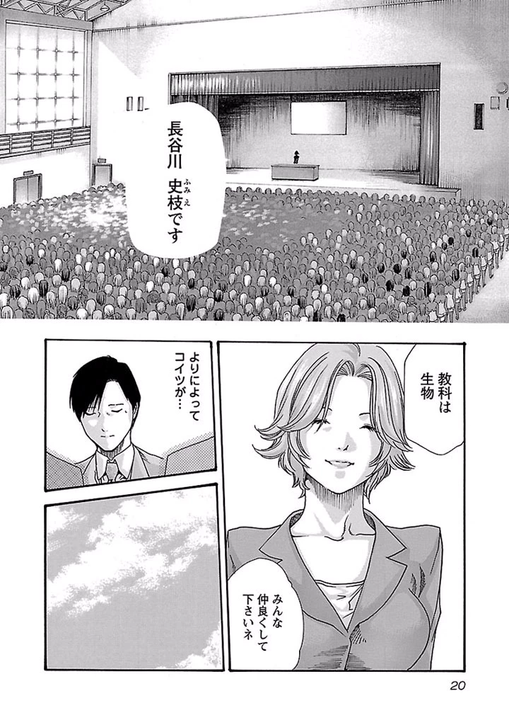 センセ。 第19話 - 18