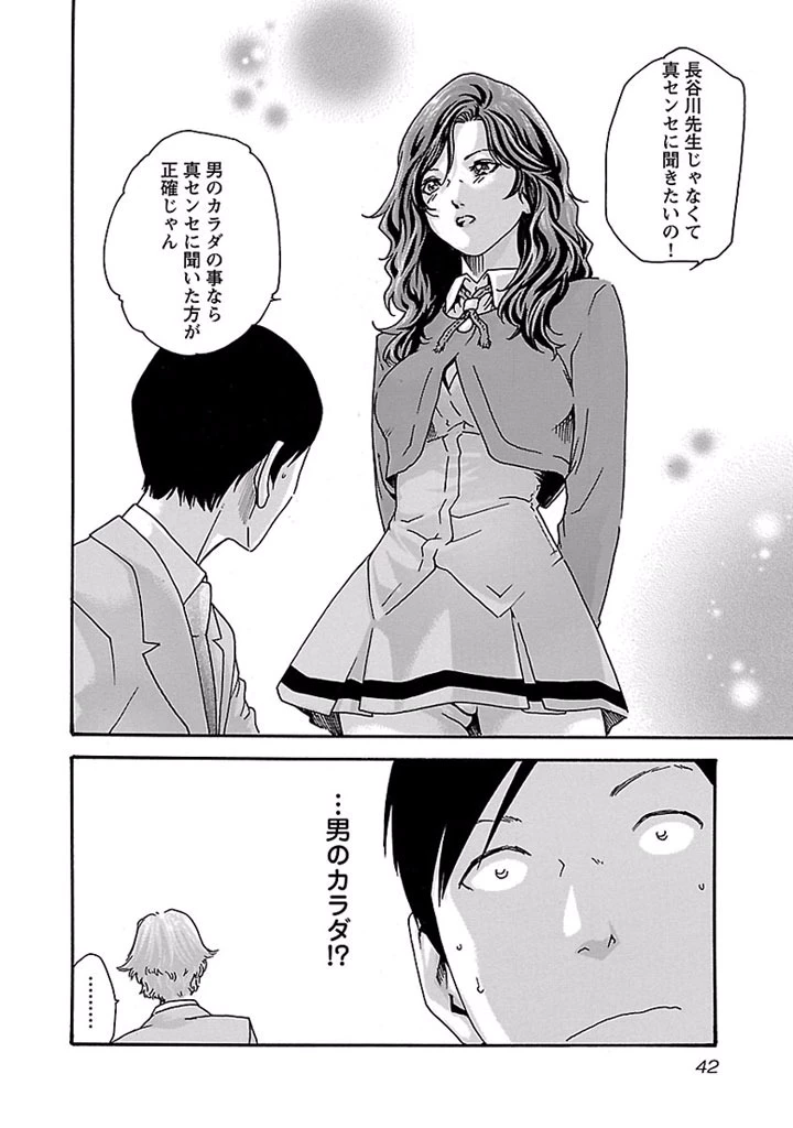 センセ。 第20話 - 20