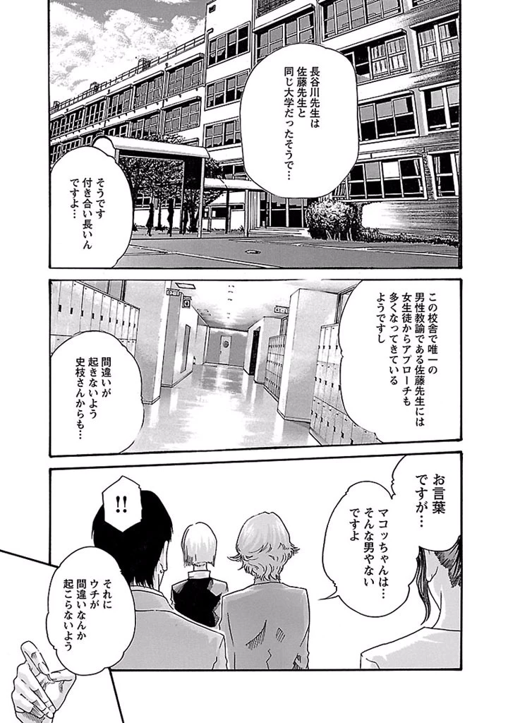 センセ。 第19話 - 19