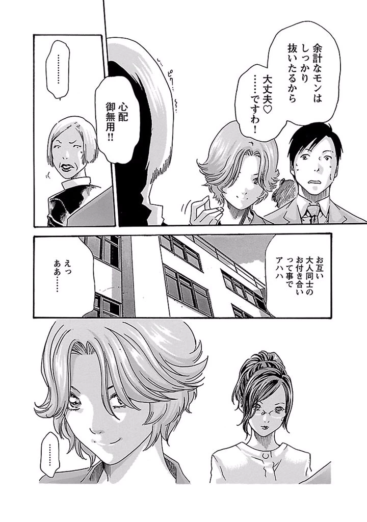 センセ。 第19話 - 20