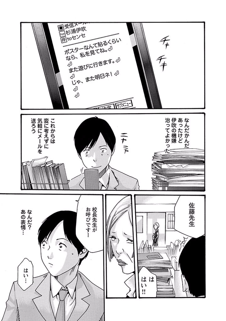 センセ。 第18話 - 3