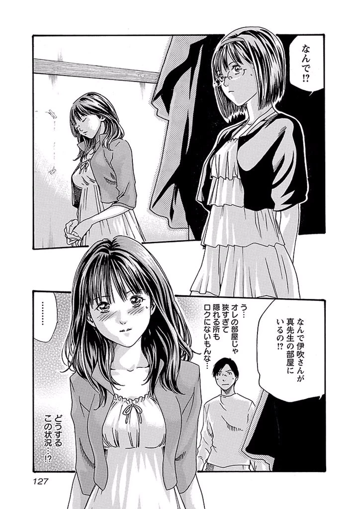 センセ。 第17話 - 5