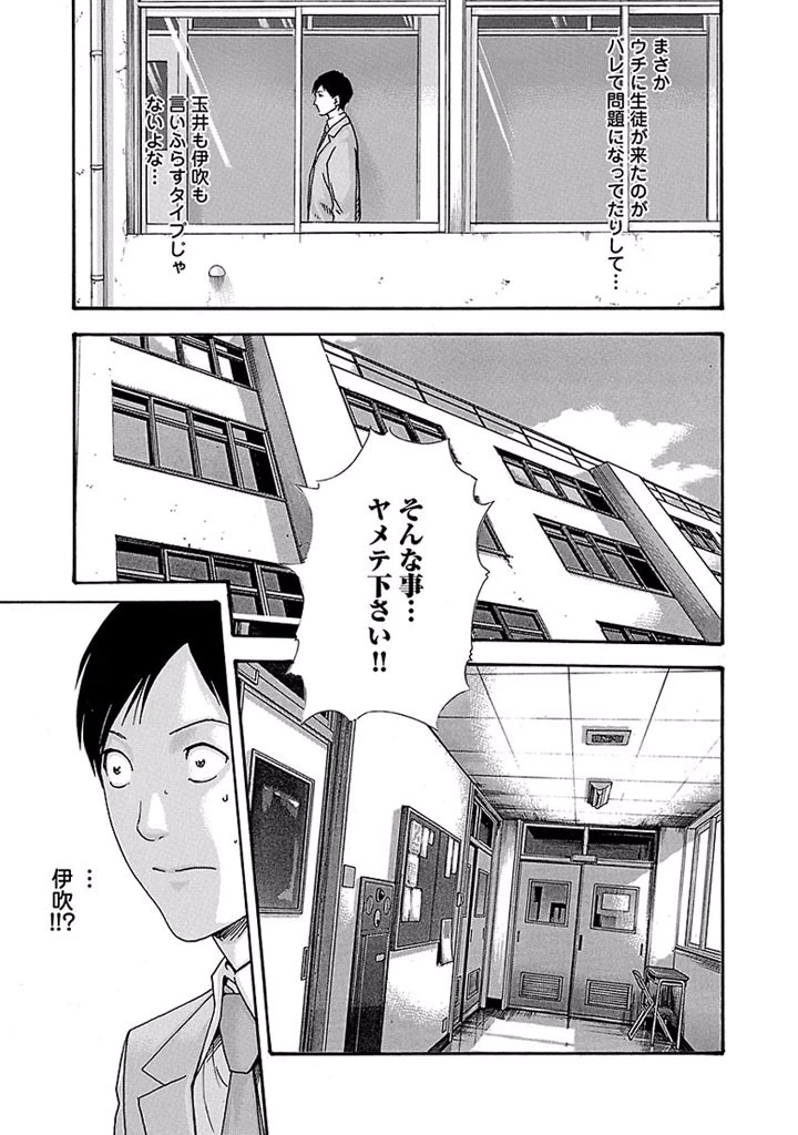 センセ。 第18話 - 5