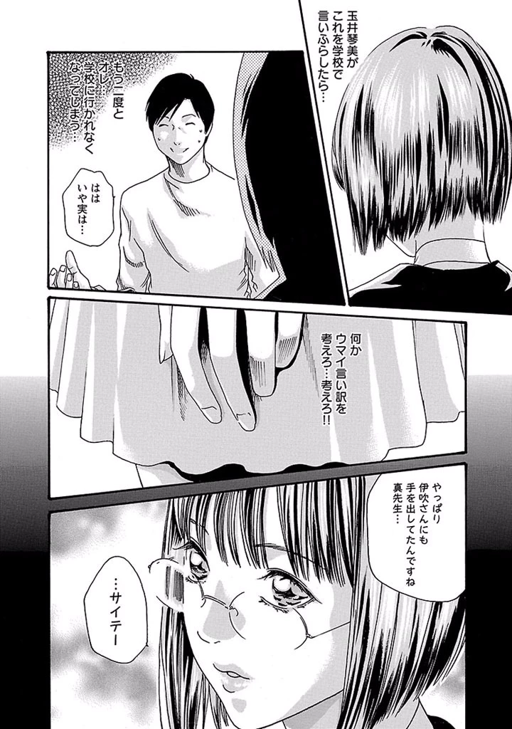 センセ。 第17話 - 6