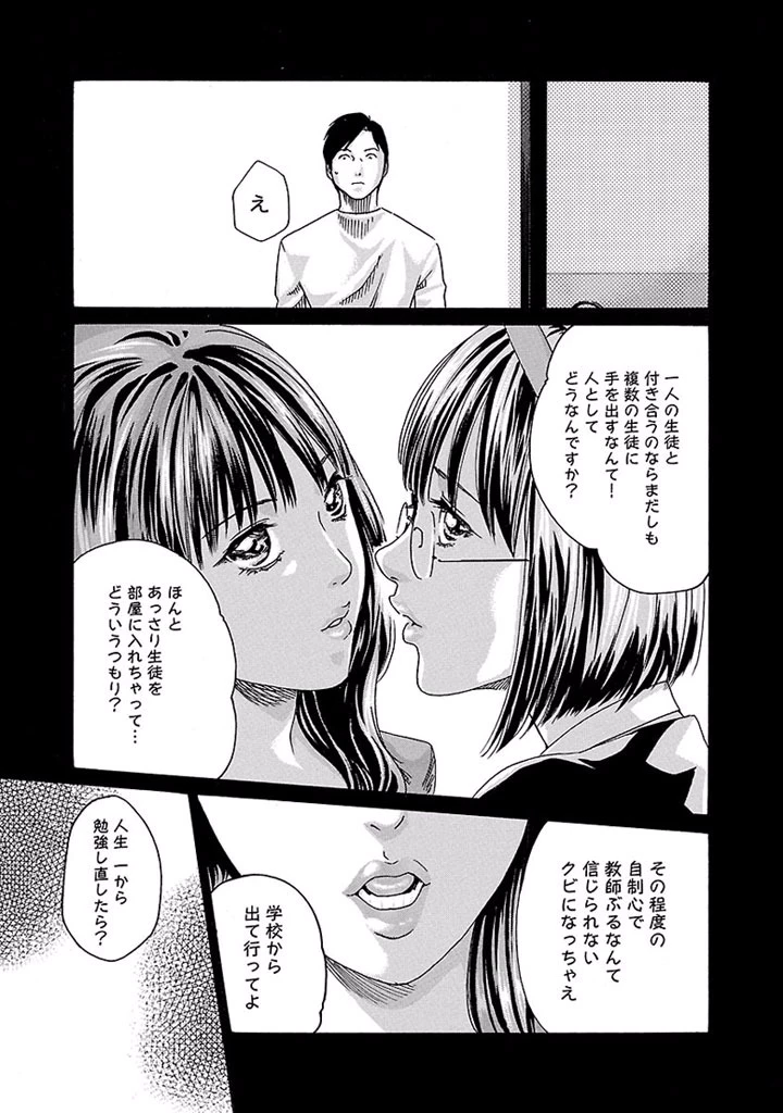 センセ。 第17話 - 7