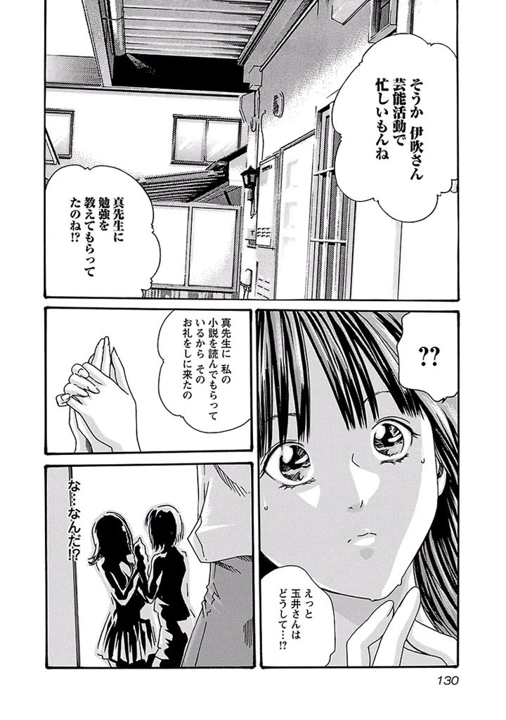 センセ。 第17話 - 8