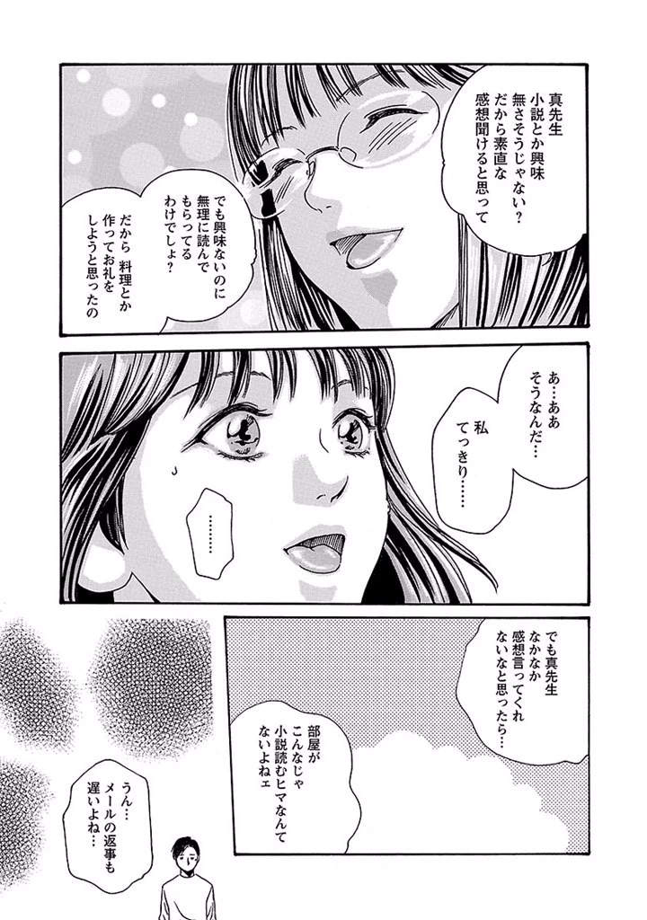 センセ。 第17話 - 9