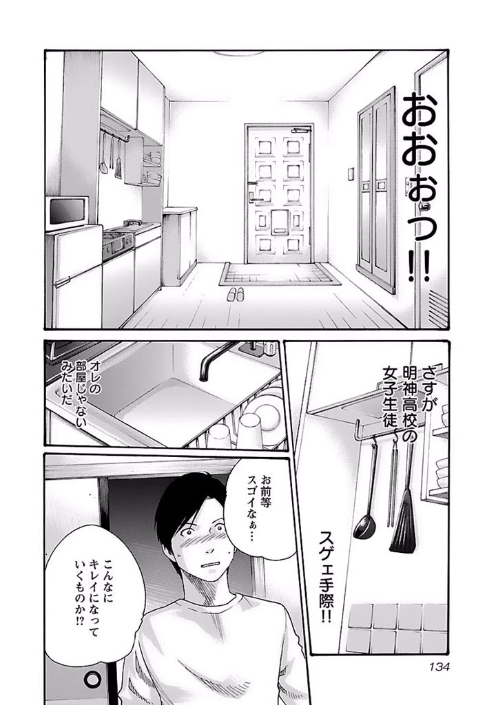 センセ。 第17話 - 12