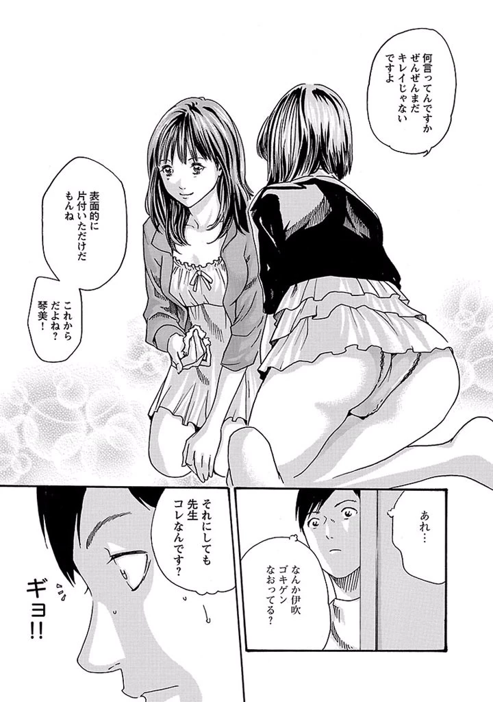 センセ。 第17話 - 13