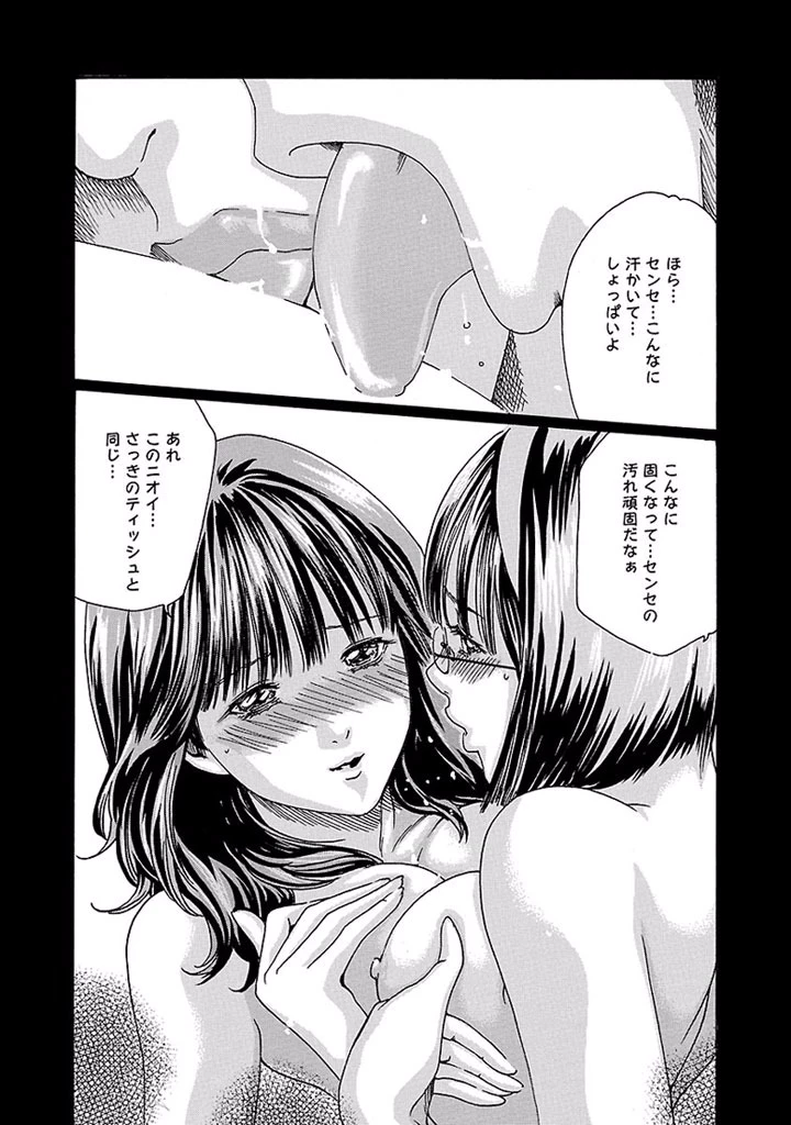 センセ。 第17話 - 16