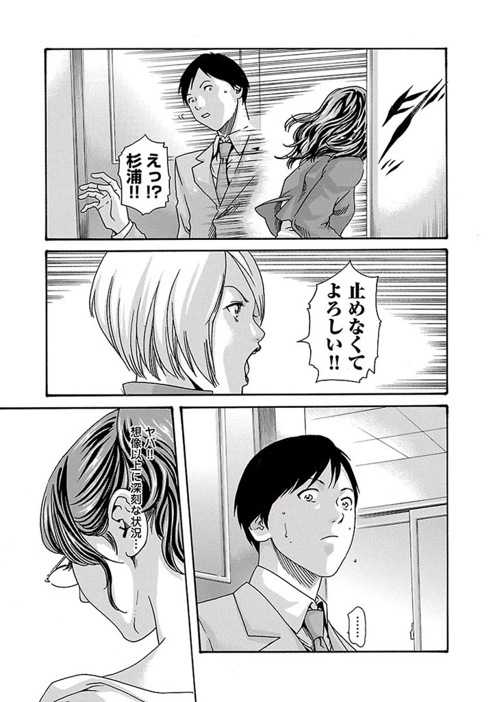 センセ。 第18話 - 15