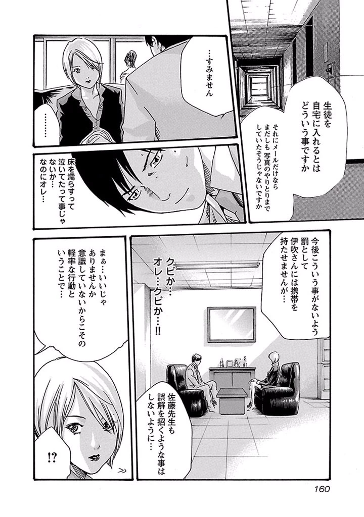 センセ。 第18話 - 16