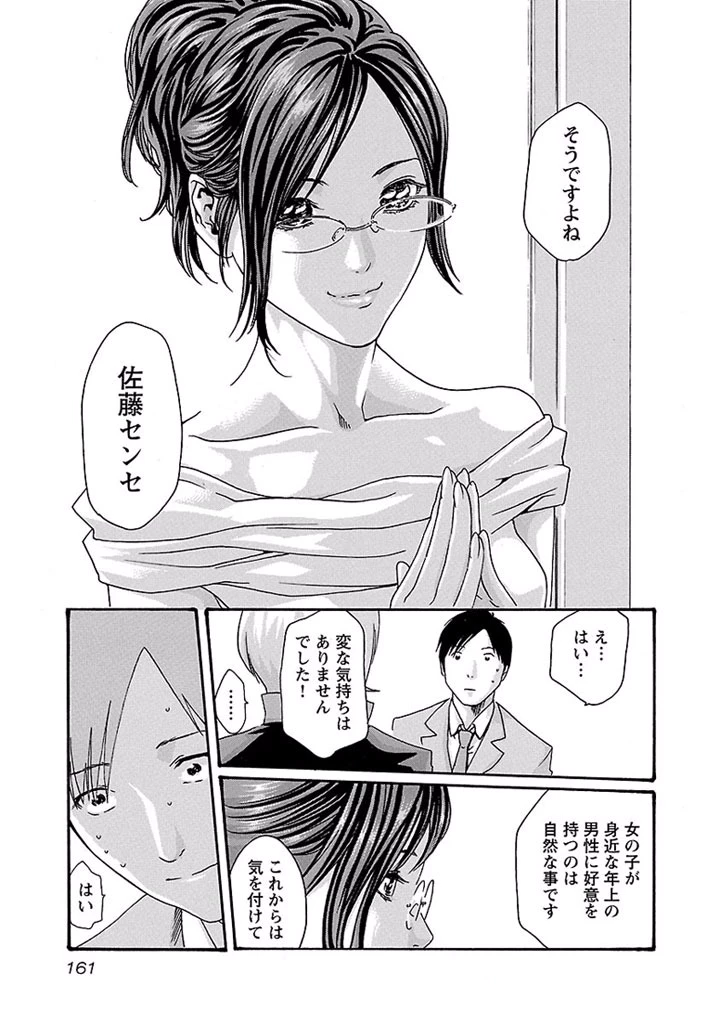 センセ。 第18話 - 17