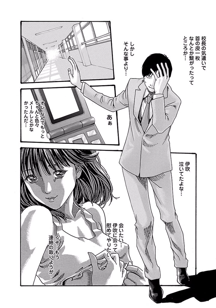 センセ。 第18話 - 18