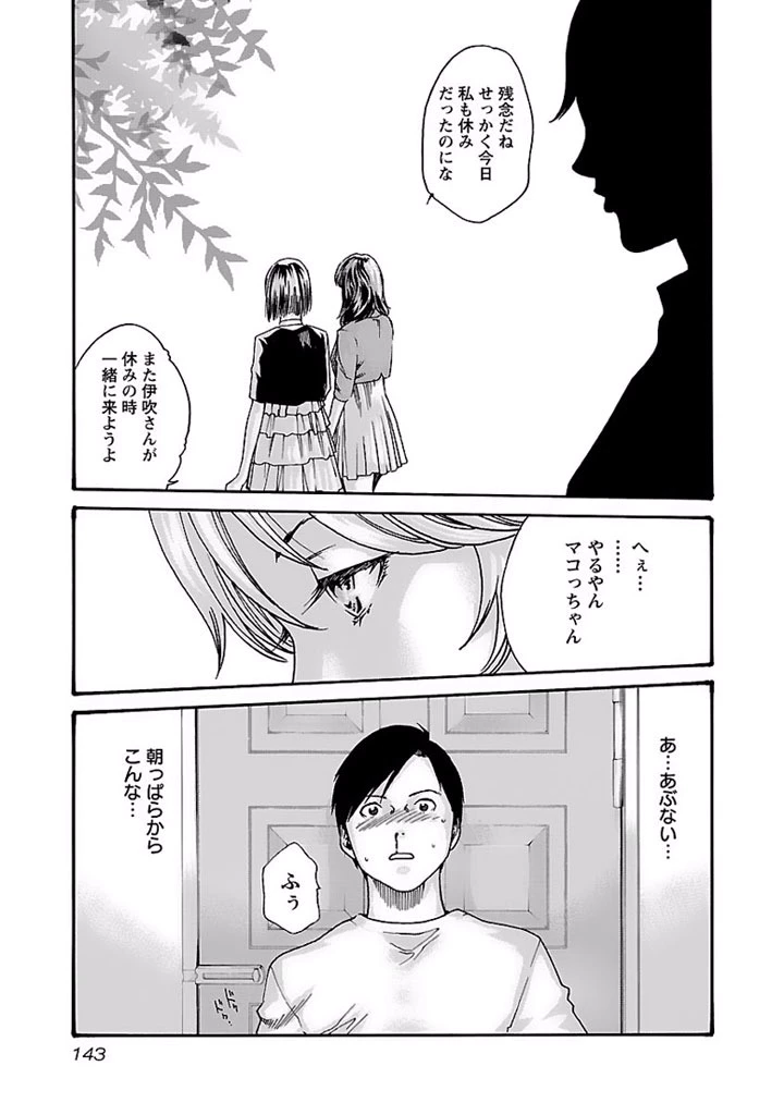 センセ。 第17話 - 21