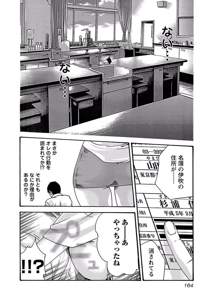 センセ。 第18話 - 20