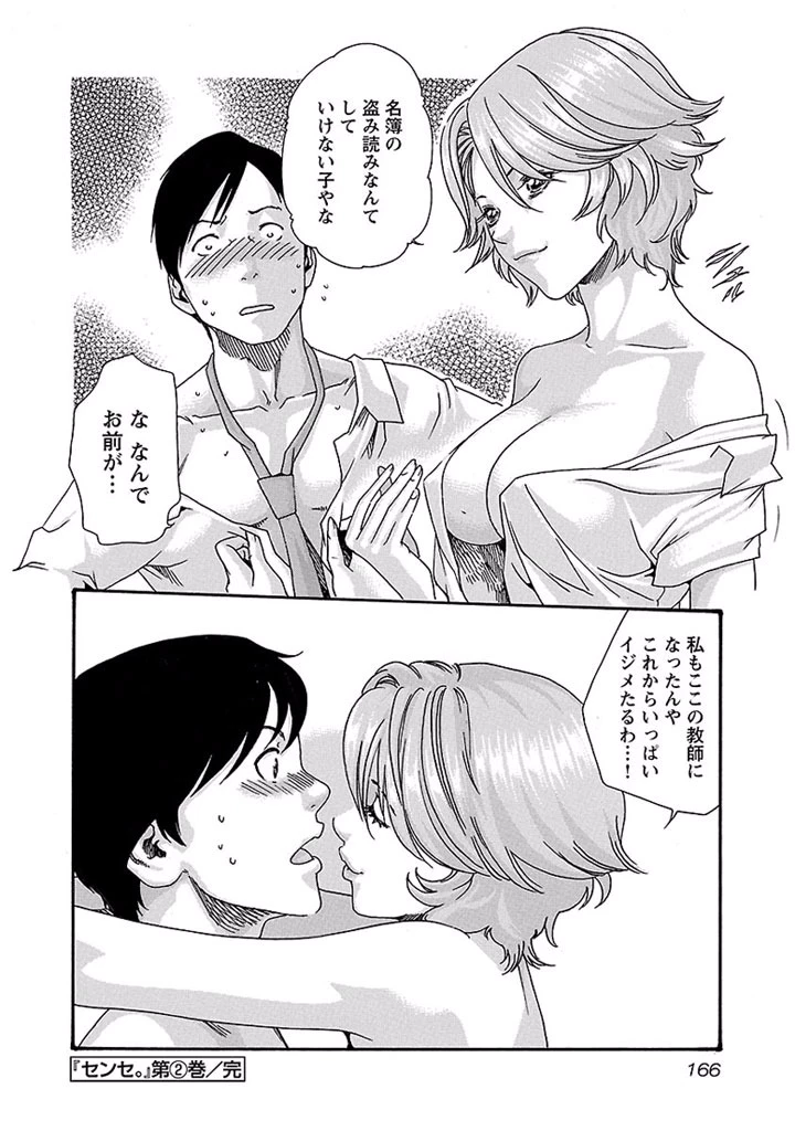 センセ。 第18話 - 22