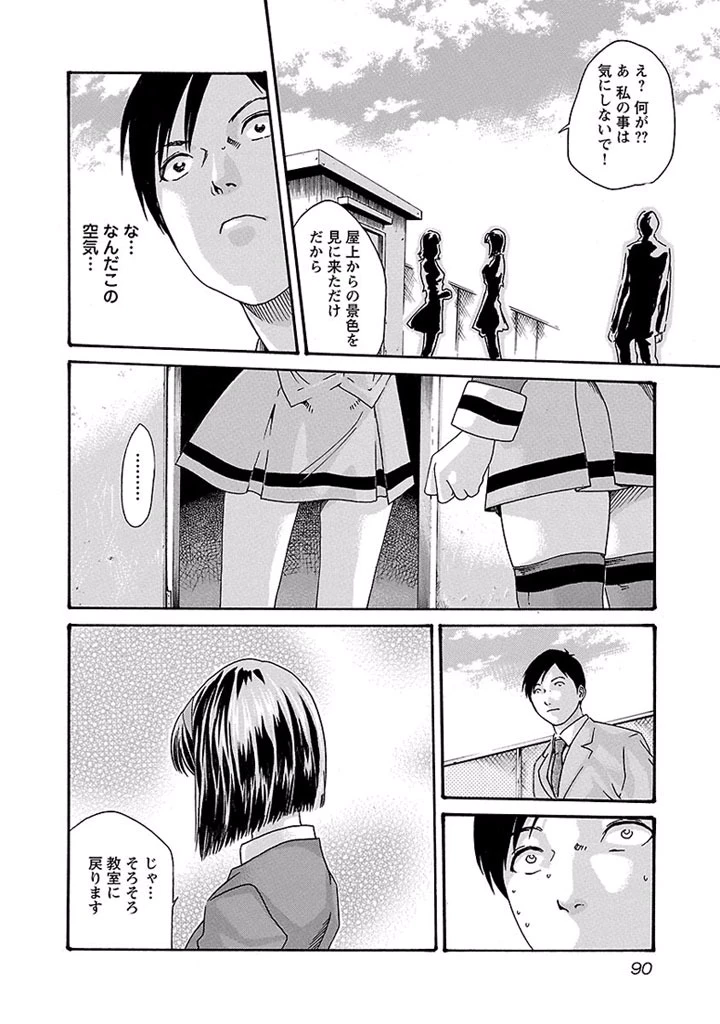 センセ。 第15話 - 4