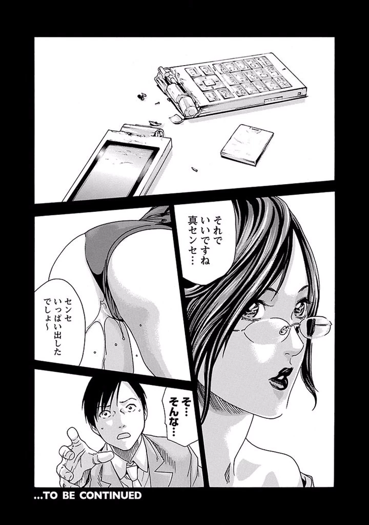 センセ。 第18話 - 25