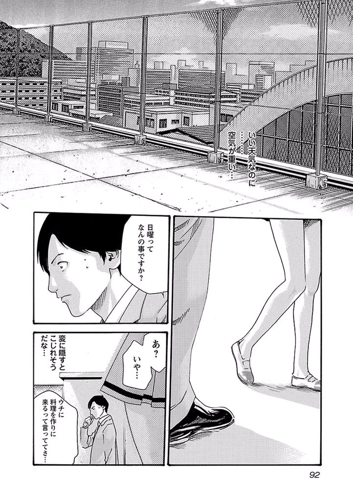 センセ。 第15話 - 6