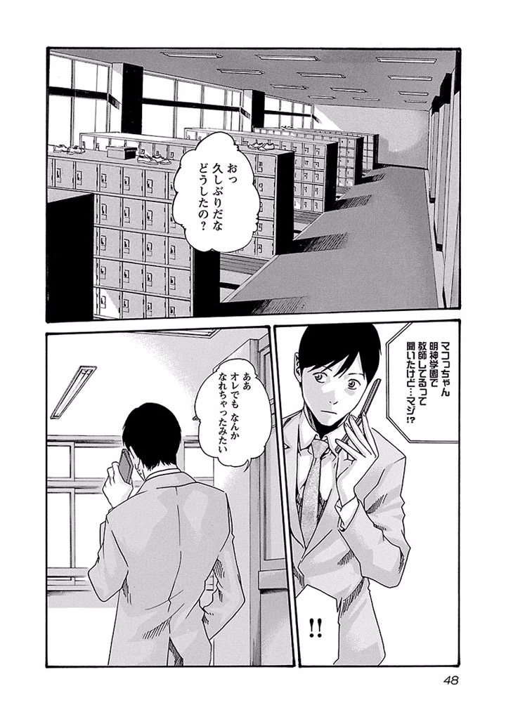 センセ。 第13話 - 2