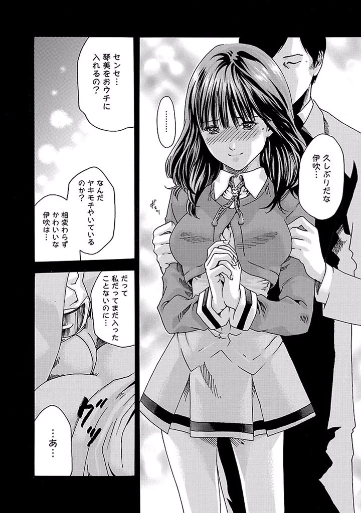 センセ。 第15話 - 8