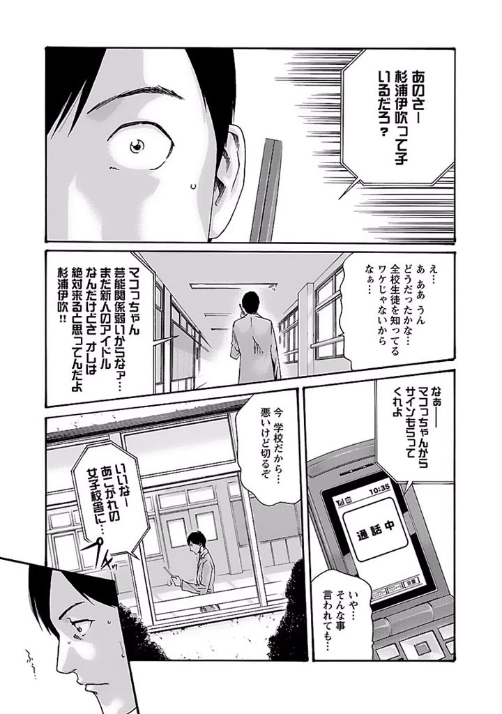 センセ。 第13話 - 3