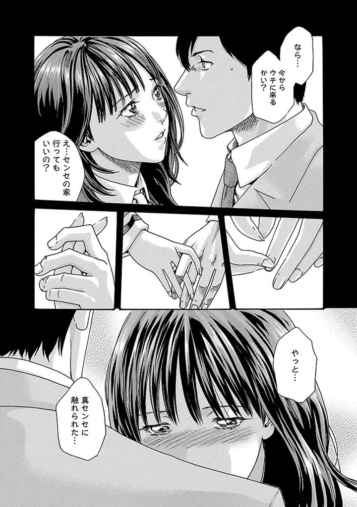 センセ。 第15話 - 9